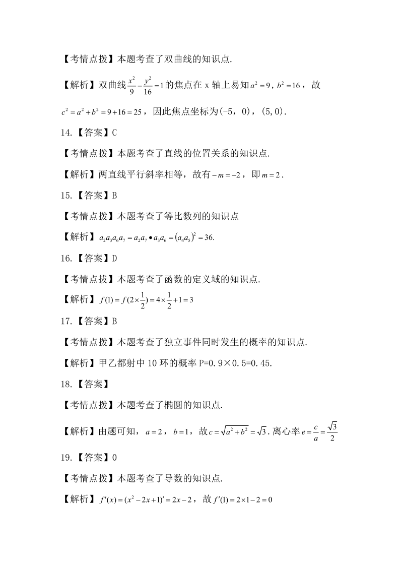 2019年《數(shù)學(xué)》真題（文）(圖8)