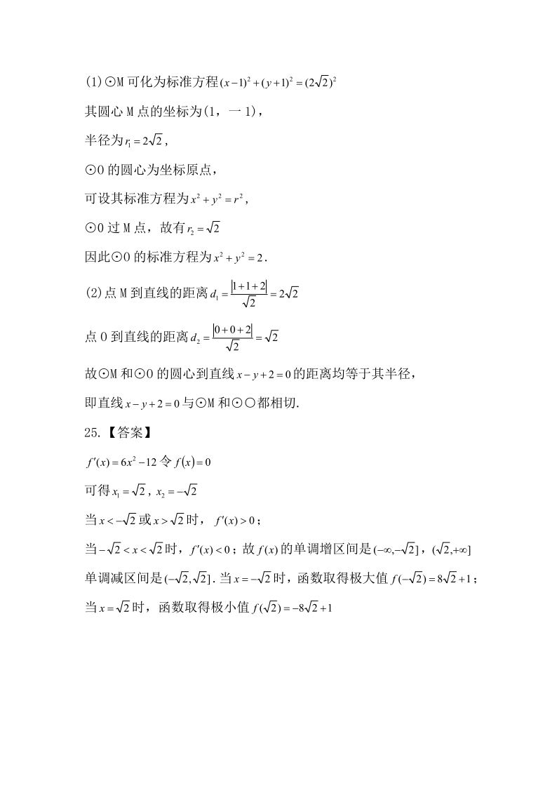 2019年《數(shù)學(xué)》真題（文）(圖10)