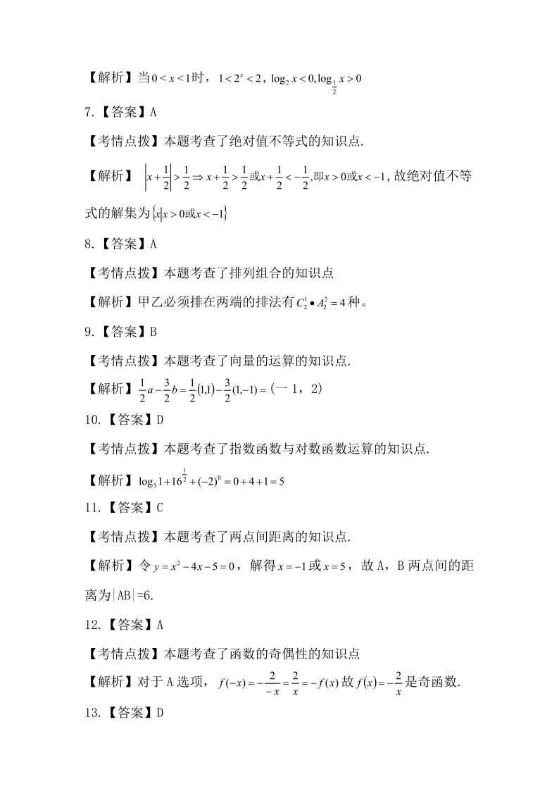 2019年《數(shù)學(xué)》真題（文）(圖7)