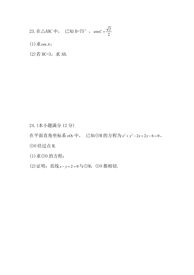 2019年《數(shù)學(xué)》真題（文）(圖4)