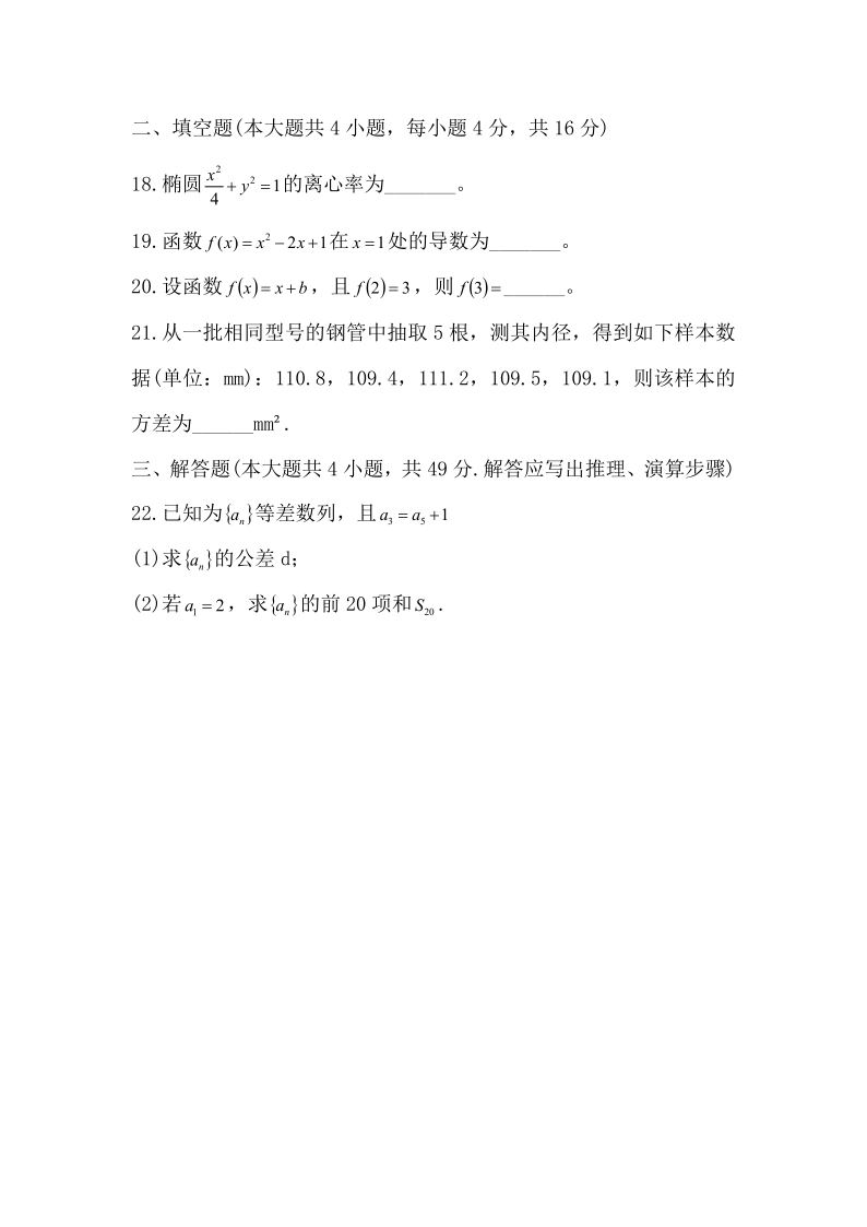 2019年《數(shù)學(xué)》真題（文）(圖3)