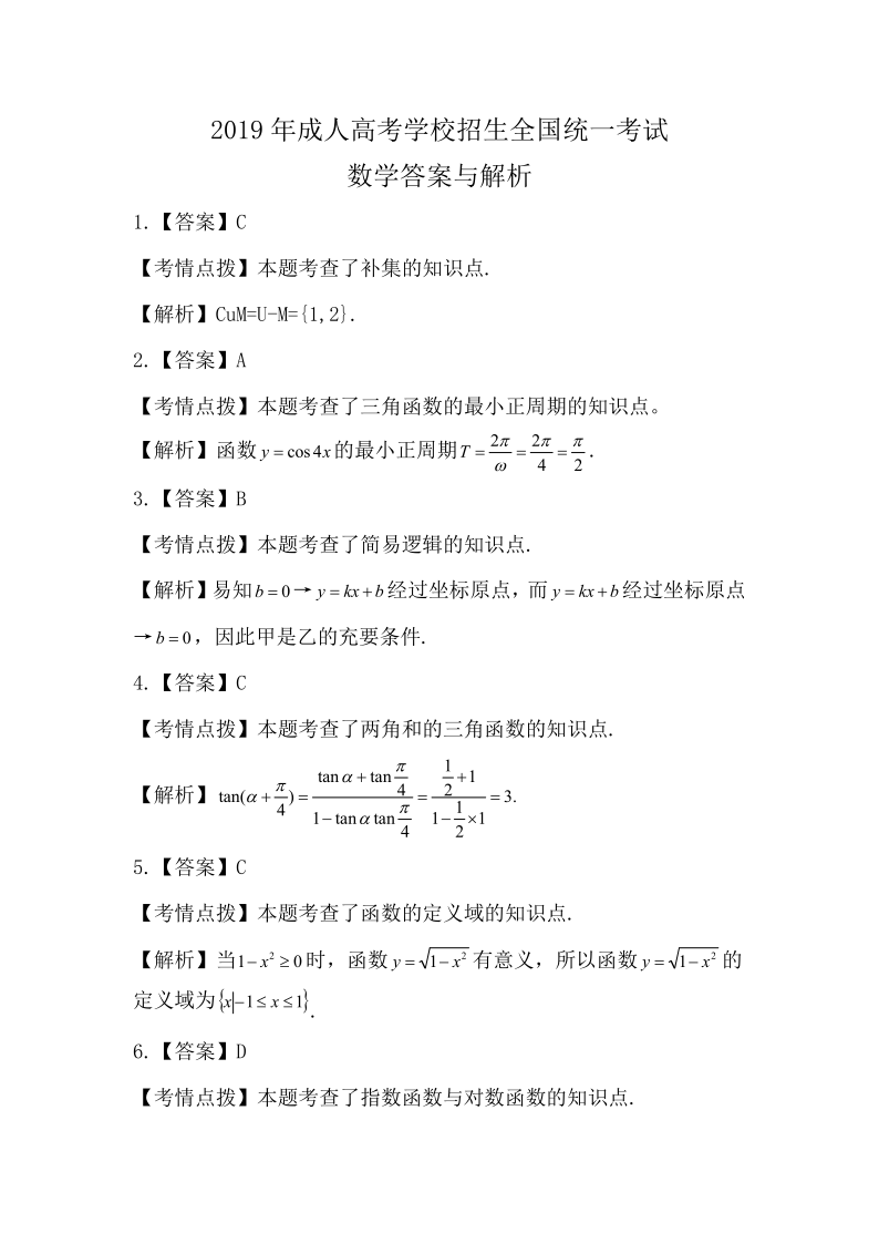 2019年《數(shù)學(xué)》真題（文）(圖6)