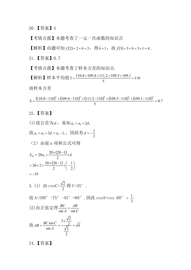 2019年《數(shù)學(xué)》真題（文）(圖9)