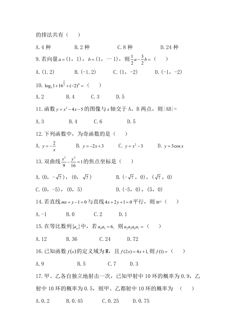 2019年《數(shù)學(xué)》真題（文）(圖2)