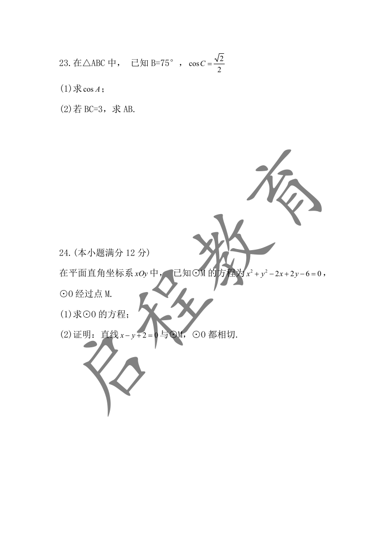 2019年成人高考學(xué)校招生數(shù)學(xué)全國統(tǒng)一考試 （醫(yī)學(xué)類）(圖4)