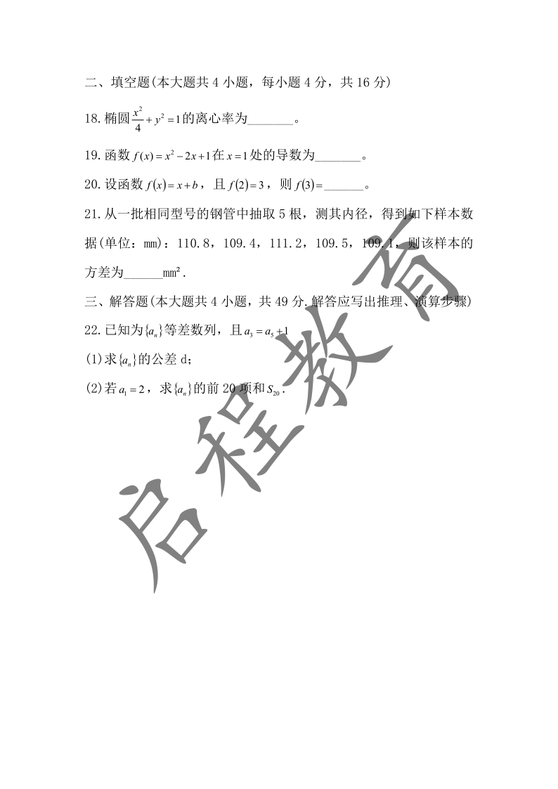 2019年成人高考學(xué)校招生數(shù)學(xué)全國統(tǒng)一考試 （醫(yī)學(xué)類）(圖3)